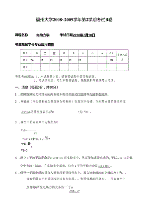 电动力学考卷.docx