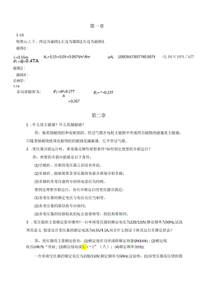 电机学-习题解.docx