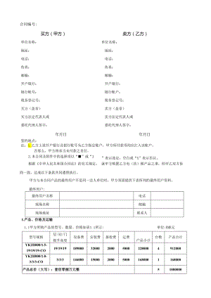 电梯设备买卖合同.docx