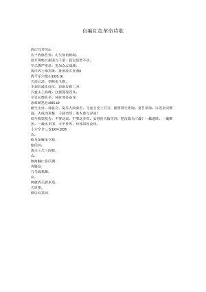 自编红色革命诗歌.docx