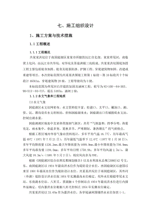 堤防加固工程施工组织设计.doc