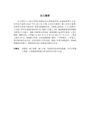 大型深基础施工方案和施工组织设计1.doc