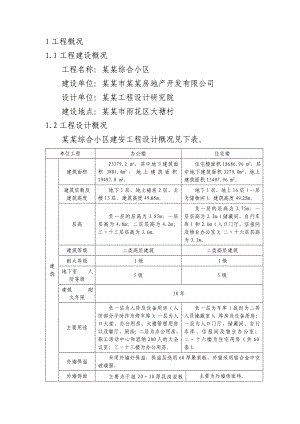 大唐综合小区建安工程施工组织设计1.doc
