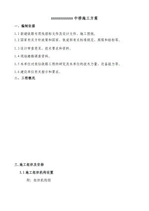 大型框架桥(涵)总体施工方案.doc