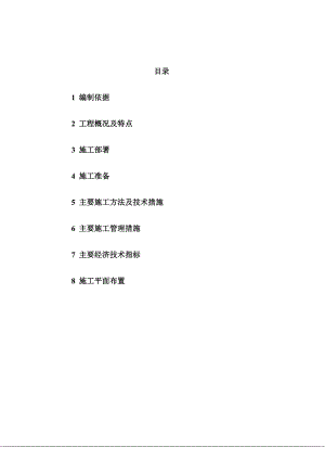 天全县多功乡南天新村聚居点工程施工组织设计.doc