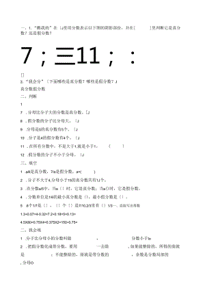 真分数假分数练习题.docx