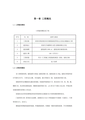 多层办公室综合楼施工组织设计#湖南#框架结构#长螺旋灌注桩基础.doc