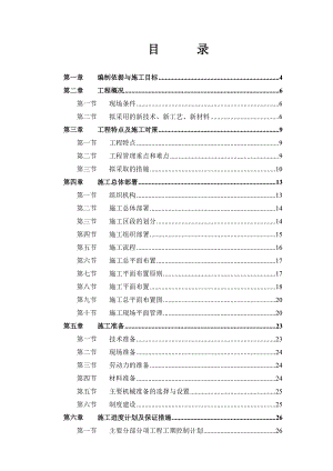 大酒店施工组织设计1.doc