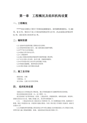 场地混凝土硬化工程施工组织设计.doc