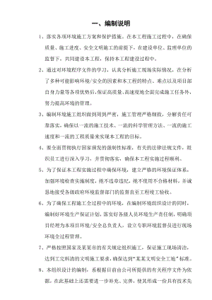 大兴环保施工方案.doc