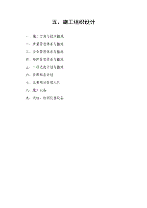 城市道路改造施工组织设计招投标文件.doc