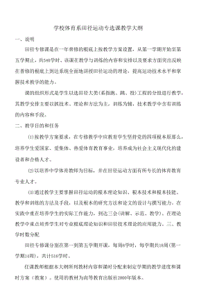 田径专选教案.docx