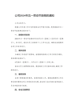 关于2024年五一劳动节放假调休的通知五篇.docx