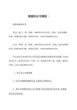 离婚协议书模板-.docx