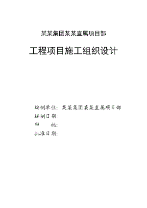 天工砖混施工组织设计.doc