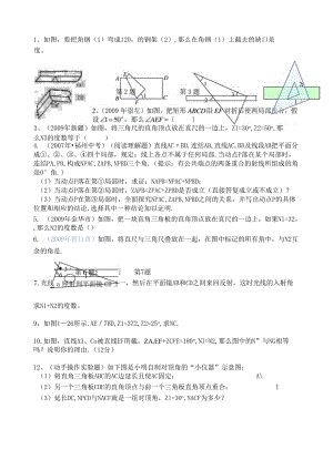 相交线与平行线难题集锦超级实用.docx