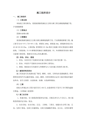 大桥局商合杭铁路桥梁施工组织设计.doc