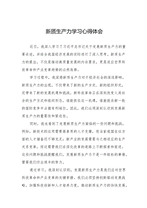 “新质生产力”学习感悟交流发言二十二篇.docx