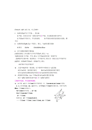 直线与平面平行的判定及性质(答案).docx