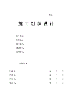 大洋河特大桥施工组织设计.doc