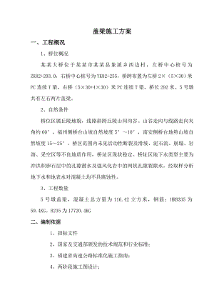 大桥盖梁施工方案#福建.doc