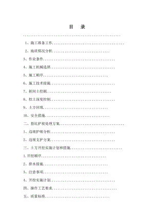 基坑开挖施工方案1.doc