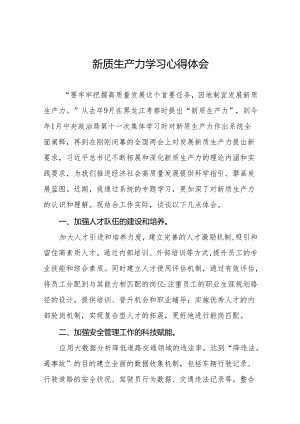 《发展新质生产力》心得体会发言稿27篇.docx