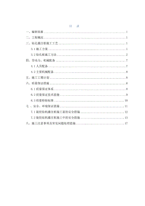 地铁站钻孔灌注桩施工方案.doc