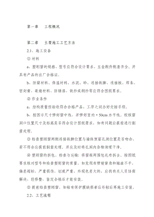 塑钢门窗施工工艺(附流程图） .doc