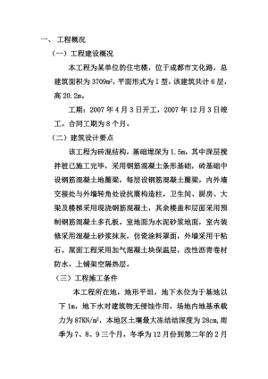 多层砖混住宅楼施工组织设计.doc