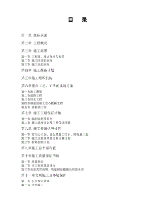 城市道路拓宽工程施工组织设计#江西#投标文件#道路桥涵工程.doc