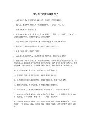 描写自己做美食唯美句子.docx