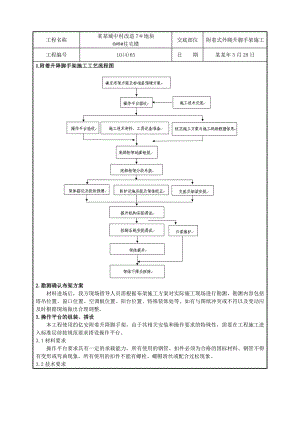 城中村改造工程附着式外爬升脚手架施工技术交底#详图丰富.doc