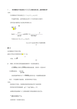 用冲激响应不变法将以下.docx
