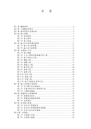 大厦施工组织设计2.doc