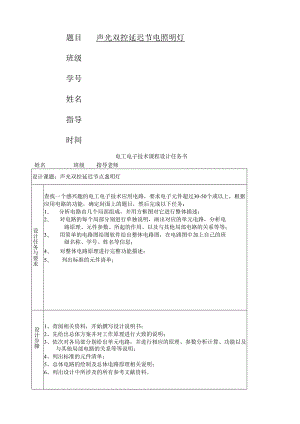 电工电子技术-课程设计.docx