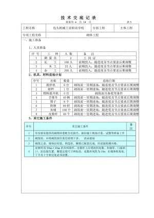 大学学院砌体工程施工技术交底.doc