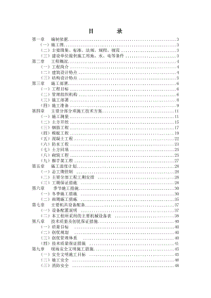 大酒店施工组织设计.doc