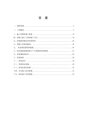 天津大学新校区建设项目混凝土工程施工方案.doc