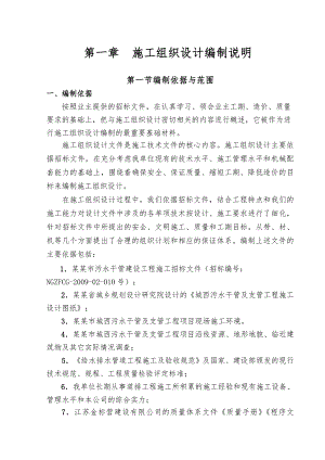 城西污水干管施工组织设计.doc