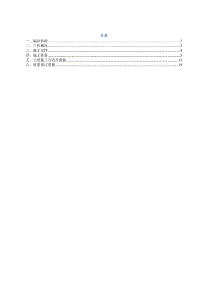 基础钢筋施工方案.doc