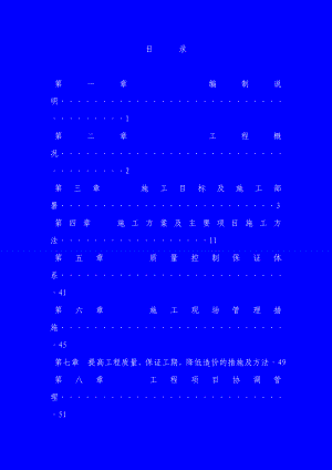 大宁二中施工组织设计.doc