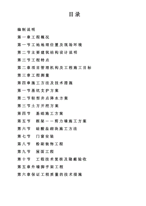 城市公寓施工组织设计.doc