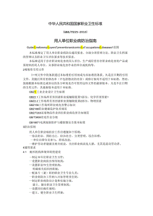 GBZT225-2010-职业病防治指南.docx
