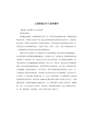 入党积极分子入党申请书.docx