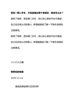 00862想买一辆二手车不知道通过哪个渠道买我该怎么办.docx