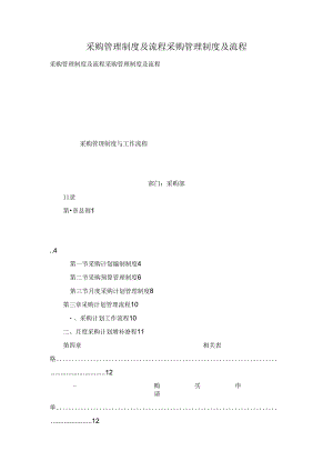 采购管理制度及流程采购管理制度及流程.docx