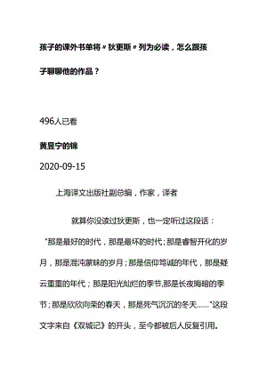 00565孩子的课外书单将“狄更斯”列为必读怎么跟孩子聊聊他的作品？.docx