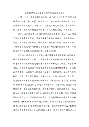 金秋圆梦爱心助学爱心助学金发放仪式致辞.docx