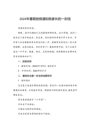 幼儿园2024年暑假安全及注意事项致家长的一封信21篇.docx